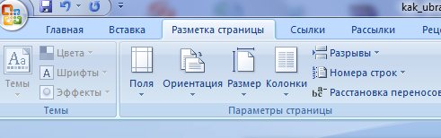 Как сделать альбомный лист в ворде только на одну страницу Как сделать альбомный лист в ворде только на одну страницу