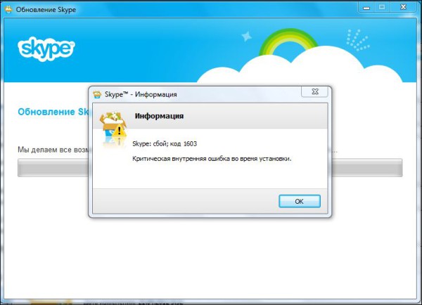 skype-error-1603 1
