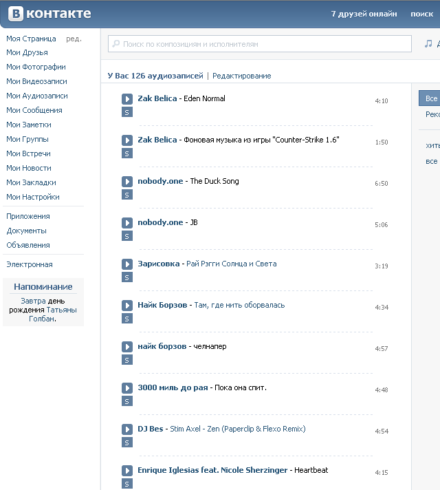 скачать музыку из своей странички вк
