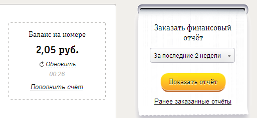 Лк билайн домашний. *611# Личный кабинет Билайн. Билайн старый личный кабинет вход. Отвязать номер в личном кабинете Билайн. Как в ЛК Билайна сделать отчет по расходам.