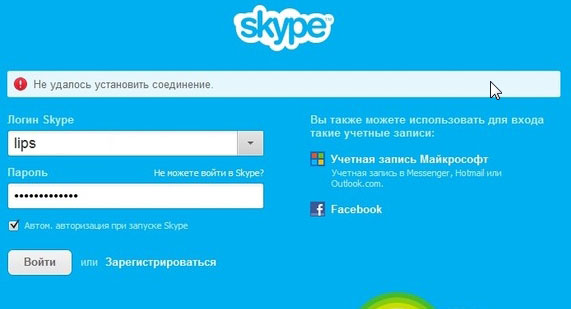 connection-error-skype 1