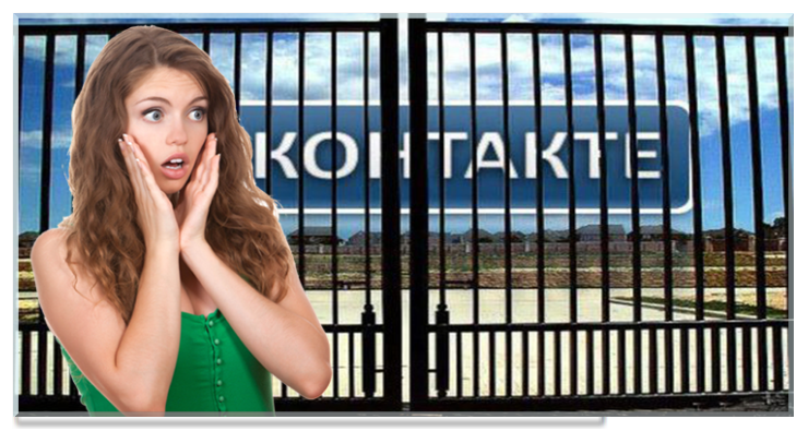 "ВКонтакте" заблокирован на работе: как обойти запрет?