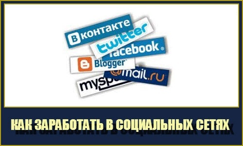 Заработок в соц. сетях. Как заработать на лайках в "Вконтакте"?