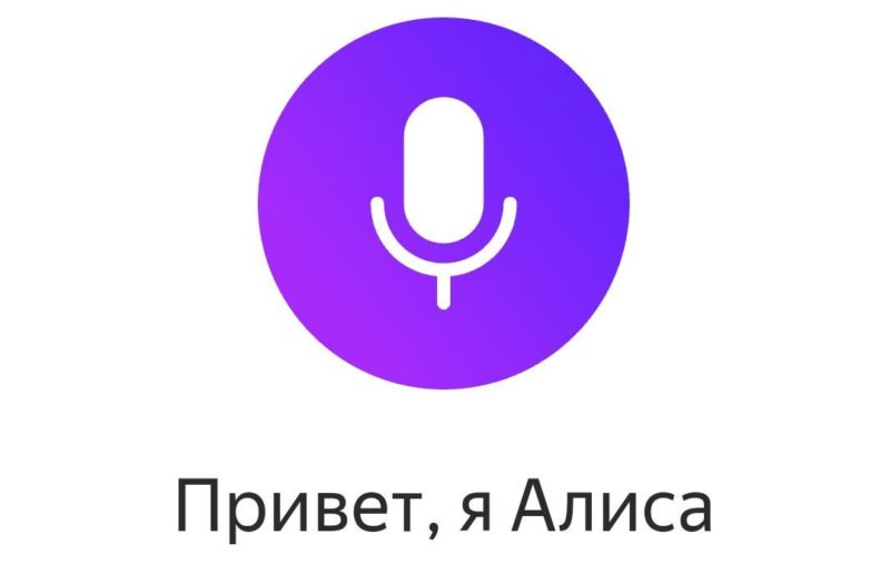 Яндекс Алиса для Windows